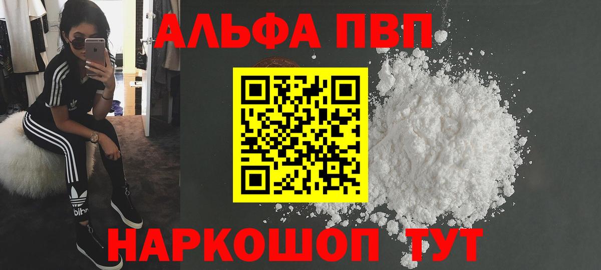 A-PVP Соль Конаково