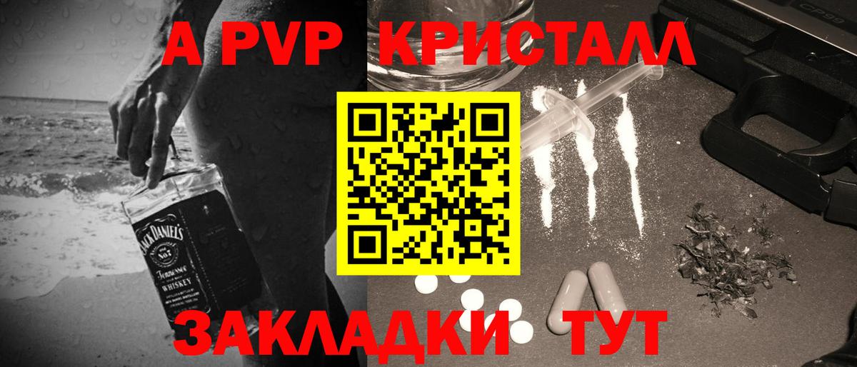 А ПВП  A PVP кристаллы  Конаково  Вход с VPN  Alpha-PVP кристаллы 