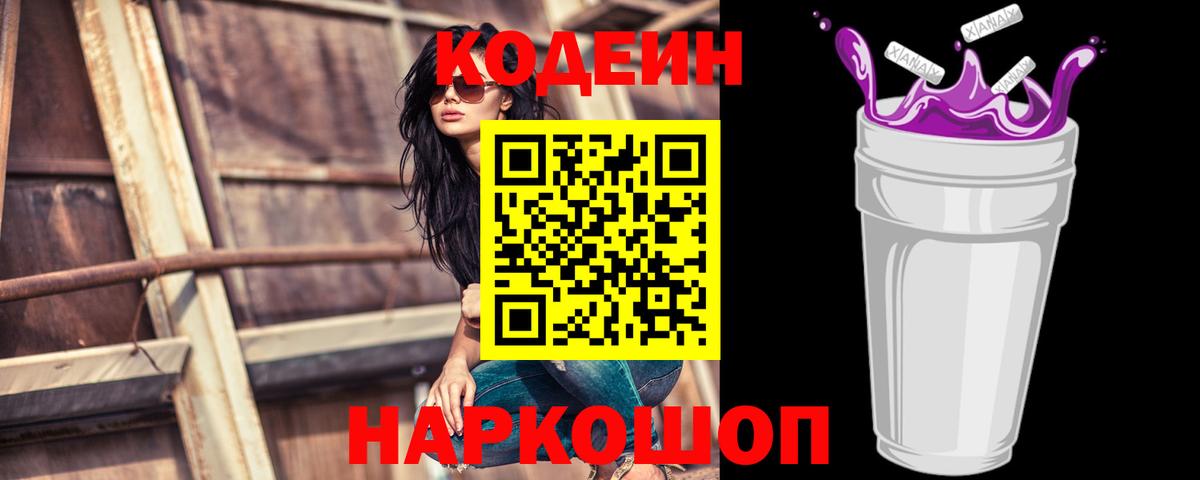 Конаково  Codein напиток Lean (лин)  Вход с VPN  Кодеиновый сироп Lean напиток Lean (лин) 