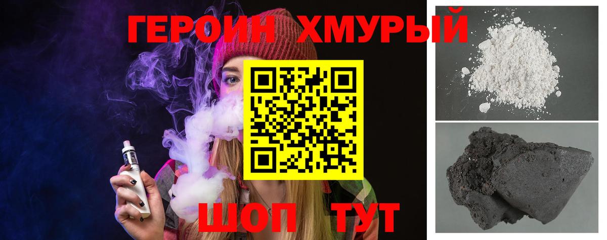 ГЕРОИН белый  Вход с VPN  ГЕРОИН  Конаково 