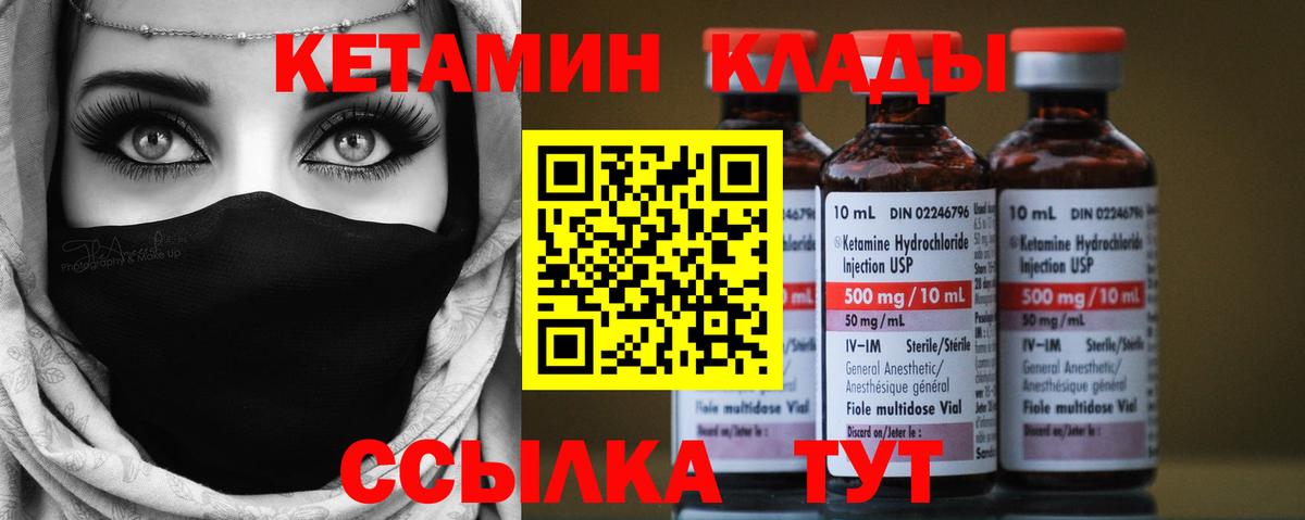 КЕТАМИН VHQ Конаково