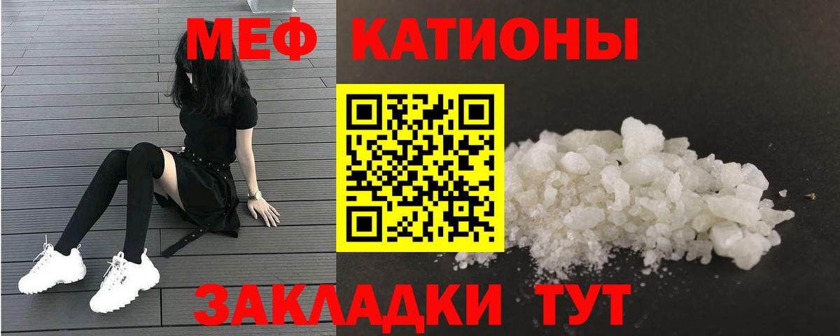 Меф мяу мяу мука Конаково